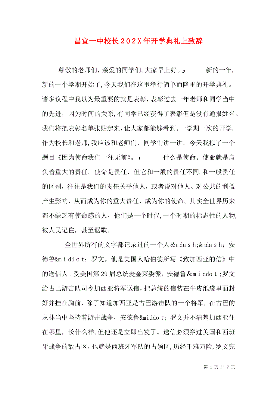 昌宜一中校长开学典礼上致辞_第1页