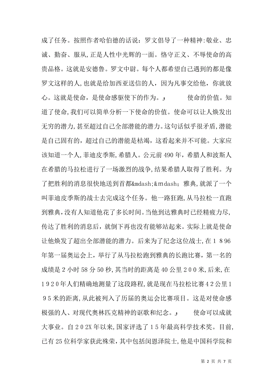 昌宜一中校长开学典礼上致辞_第2页