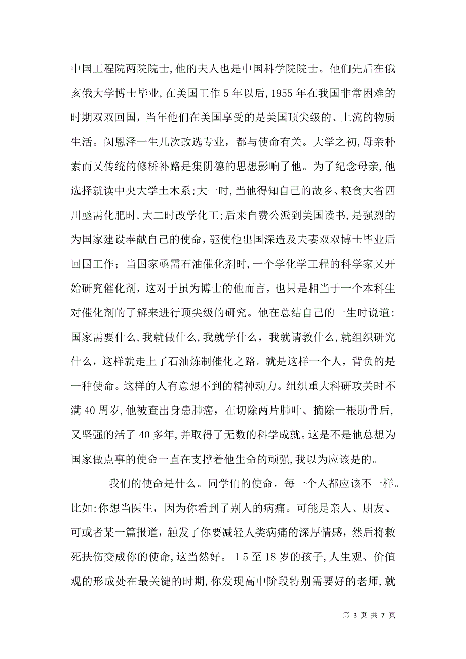 昌宜一中校长开学典礼上致辞_第3页