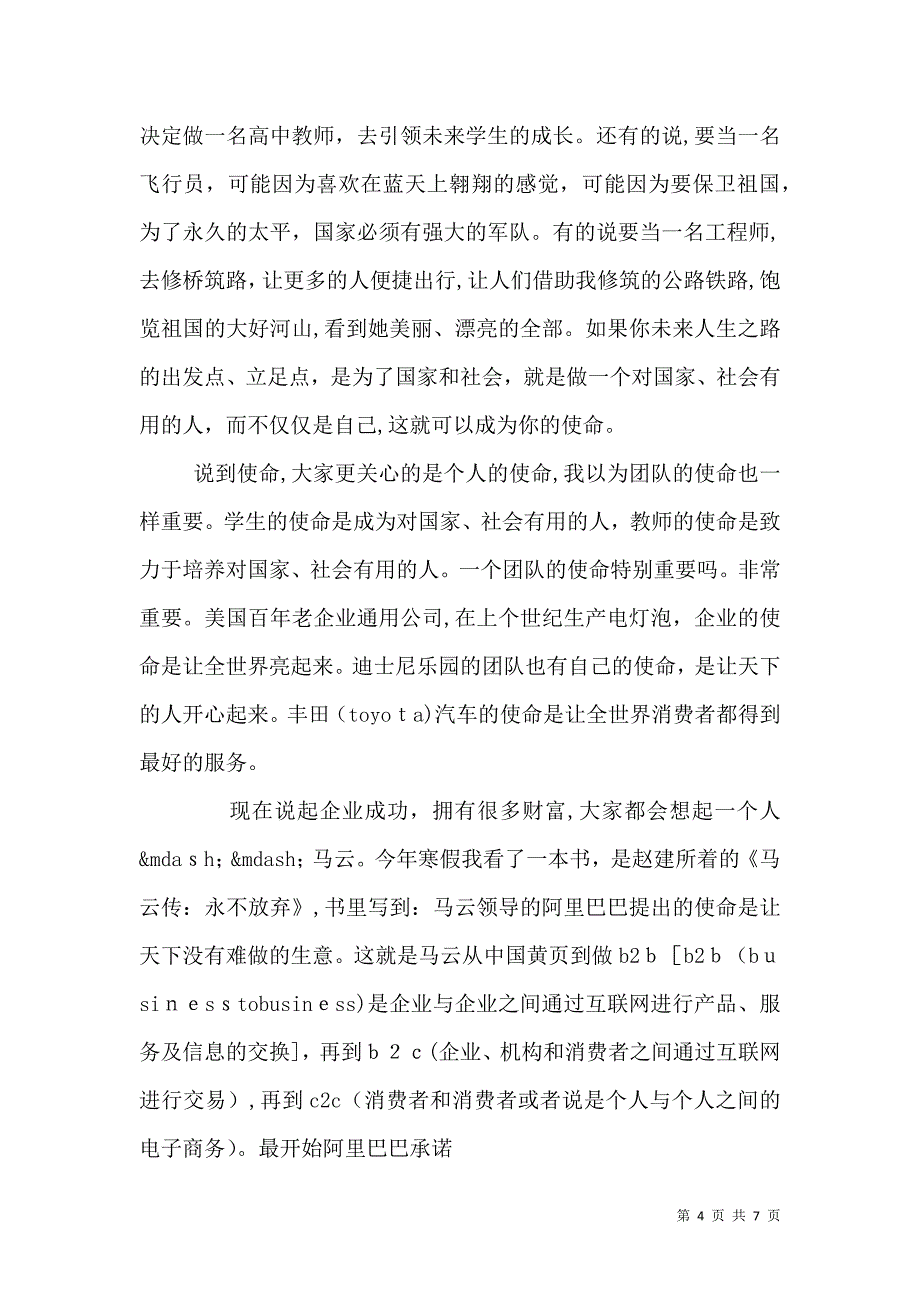 昌宜一中校长开学典礼上致辞_第4页