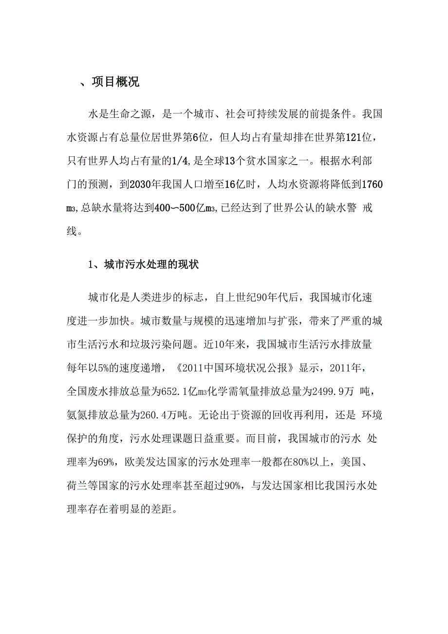 污水除砂初步设计_第2页