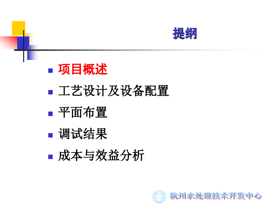 六横万吨级示范工程_第2页