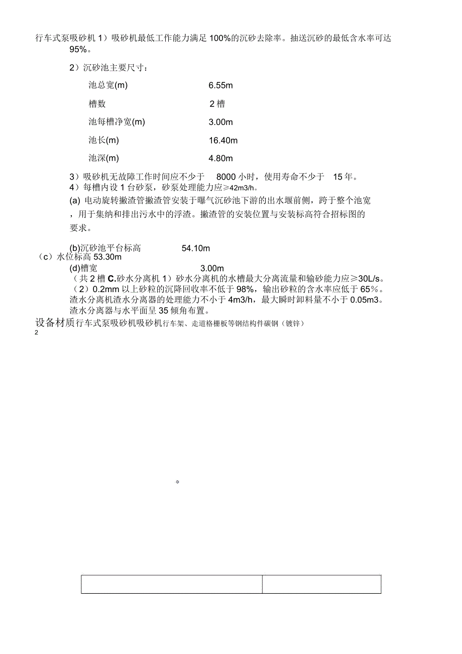 11曝气沉砂池除砂设备资料_第2页