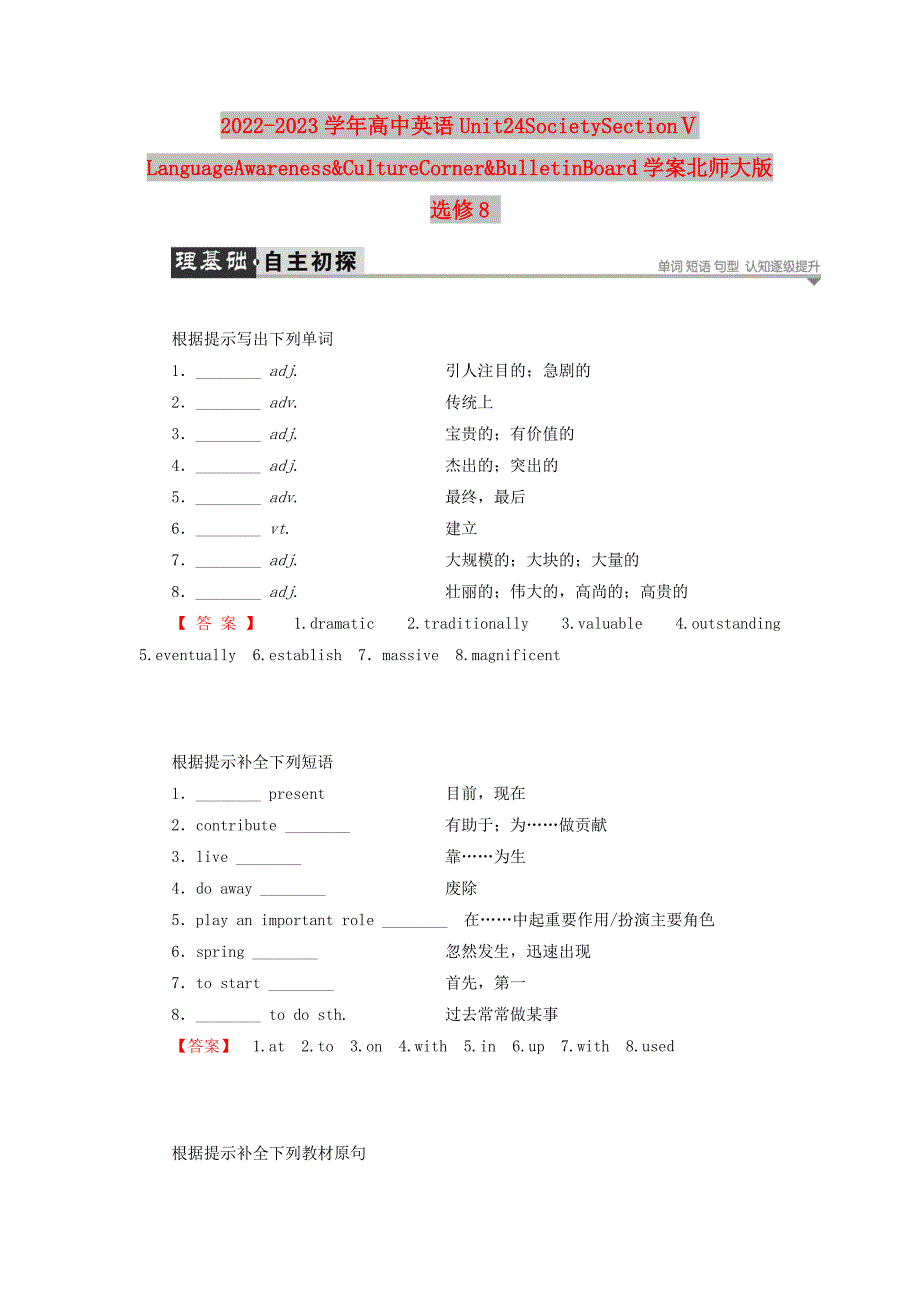 2022-2023学年高中英语Unit24SocietySectionⅤLanguageAwareness&amp;ampamp;CultureCorner&amp;ampamp;BulletinBoard学案北师大版选修8_第1页