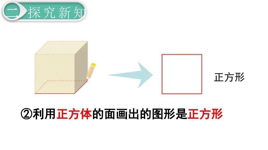 一年级下册数学第一单元教学ppt课件_第5页