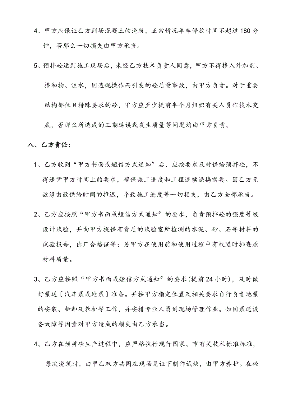 商砼供应合同_第4页