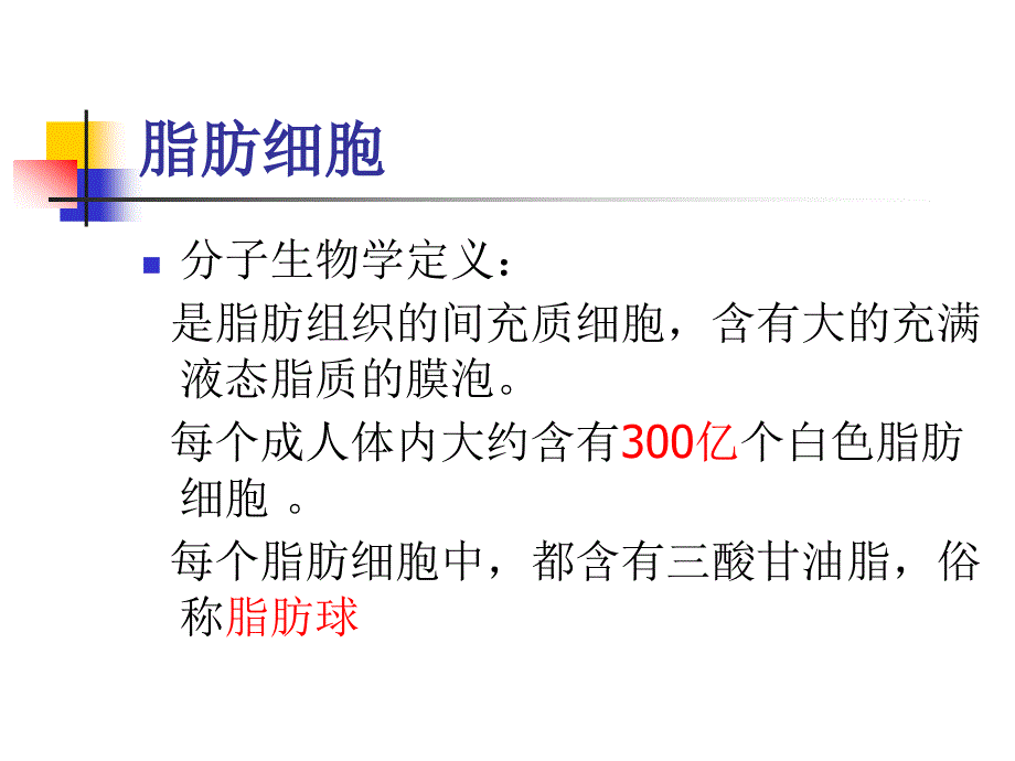 脂肪栓塞综合征zixin正1课件_第3页