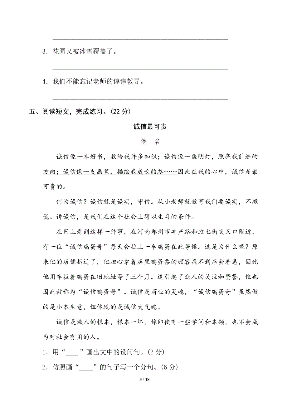 统编版语文四年级下册句子专项训练_第3页