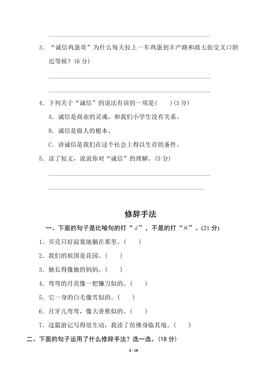 统编版语文四年级下册句子专项训练_第4页