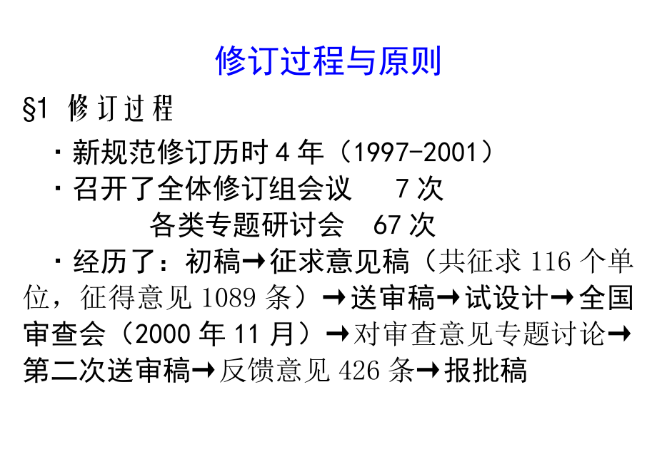 o徐有邻——混凝土工程设计规范讲座_第2页