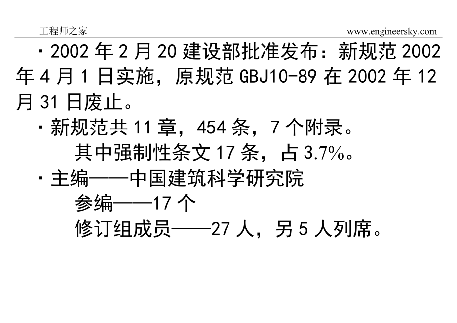 o徐有邻——混凝土工程设计规范讲座_第3页