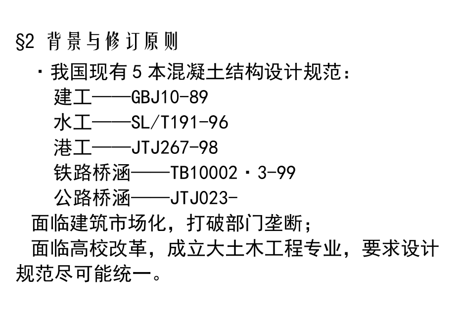 o徐有邻——混凝土工程设计规范讲座_第4页