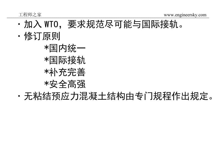 o徐有邻——混凝土工程设计规范讲座_第5页