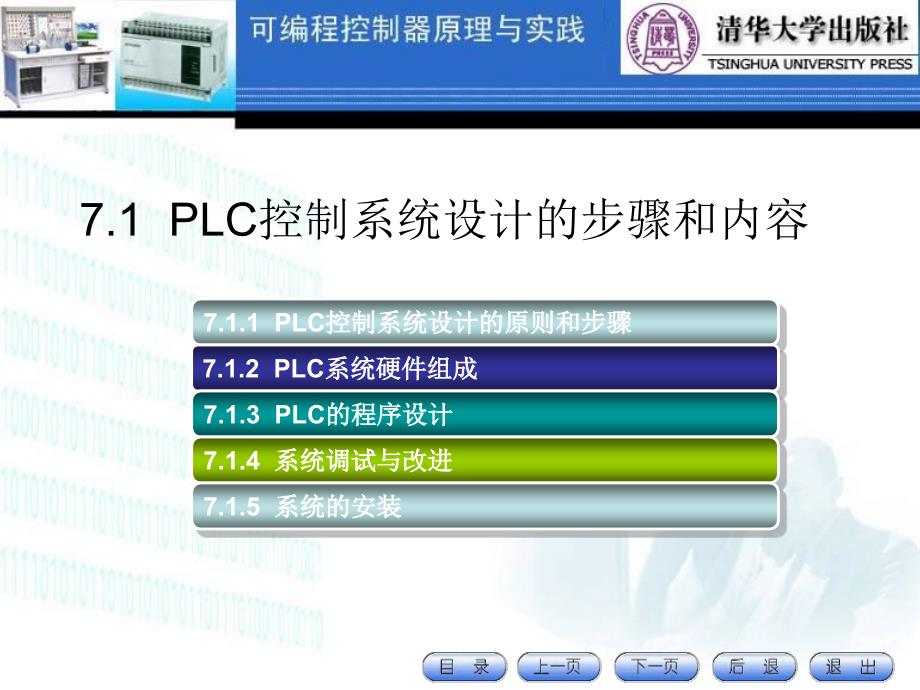 PLC控制系统应用设计课件_第4页