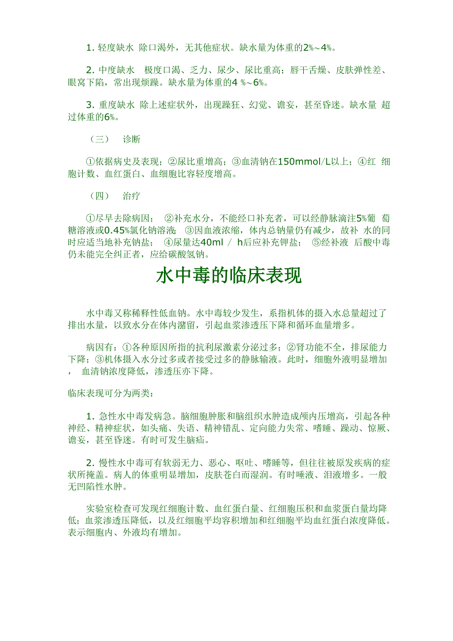 常见病因的临床表现_第4页