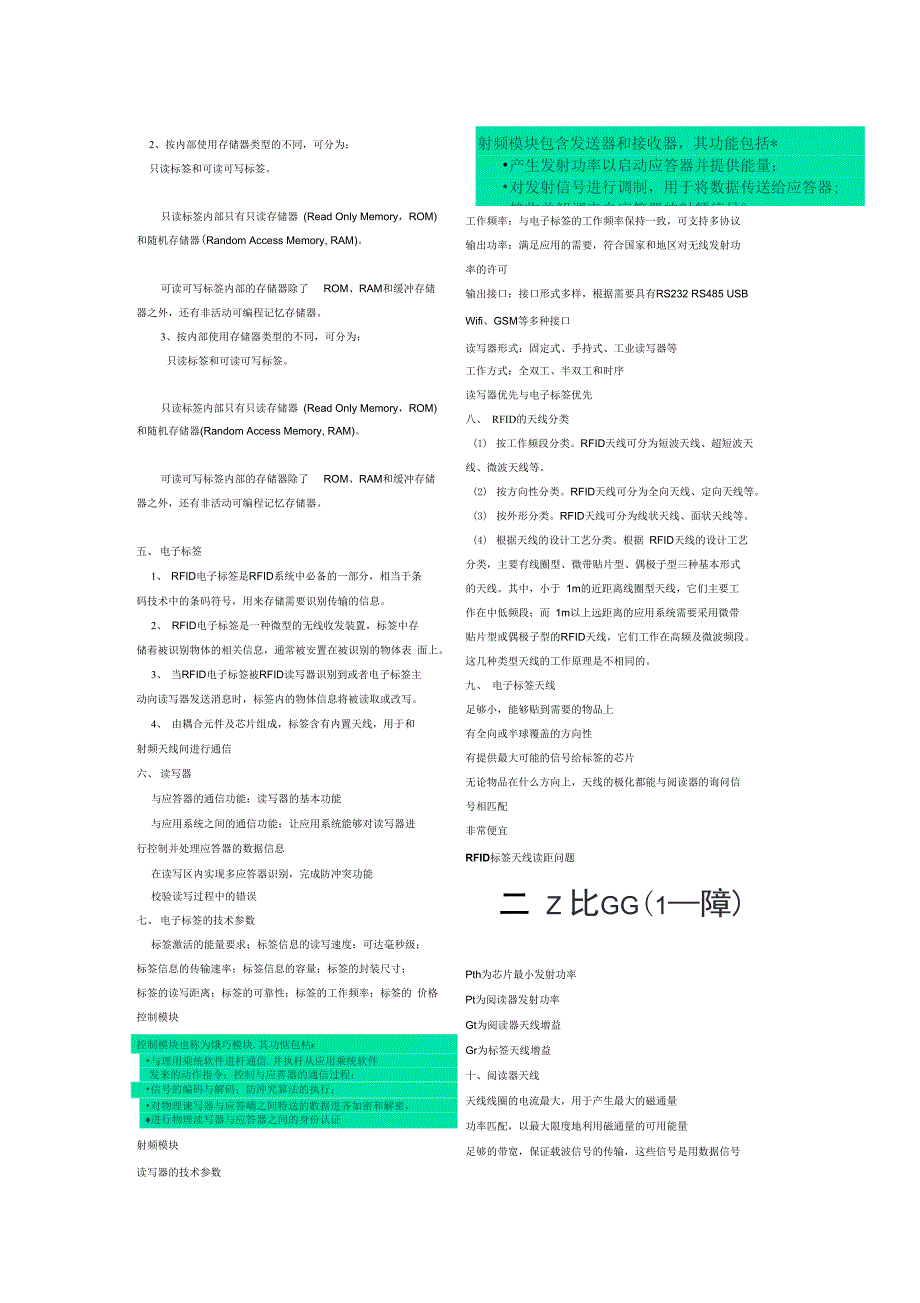 RFID非接触自动识别技术DOC_第3页