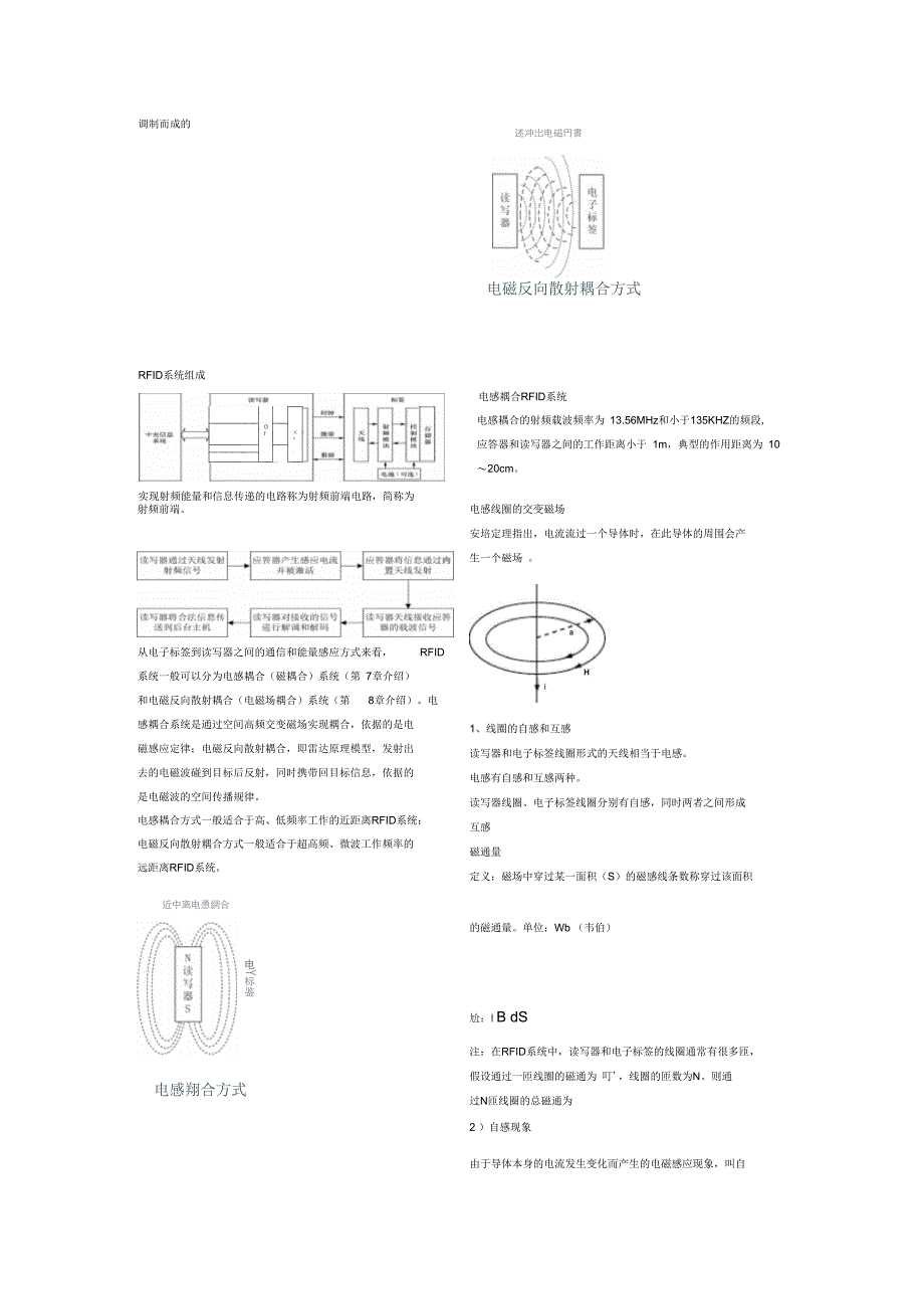 RFID非接触自动识别技术DOC_第4页