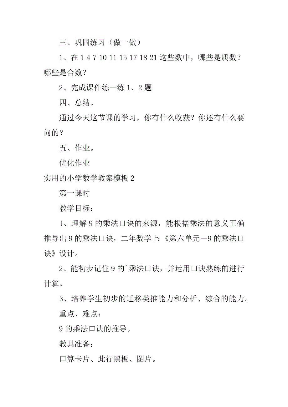 实用的小学数学教案模板4篇小学数学优秀教案模板_第3页