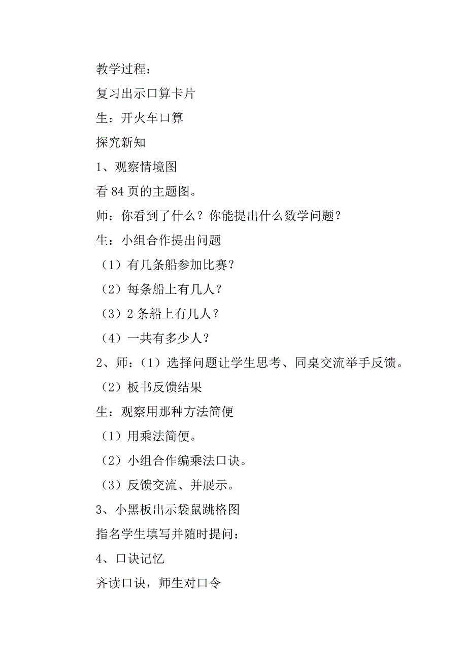 实用的小学数学教案模板4篇小学数学优秀教案模板_第4页