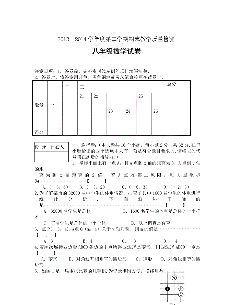 天门市第二学期初二数学期末试卷及答案_第1页