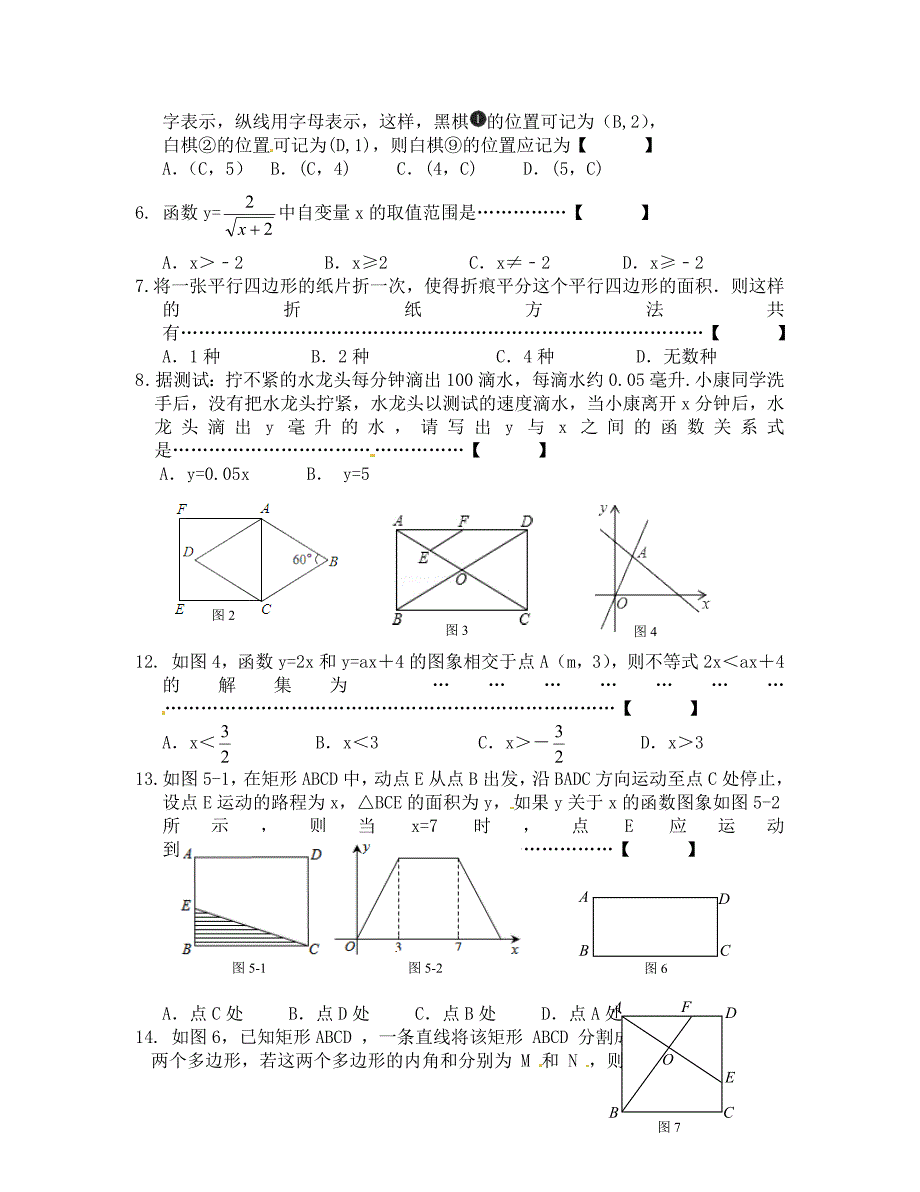 天门市第二学期初二数学期末试卷及答案_第2页