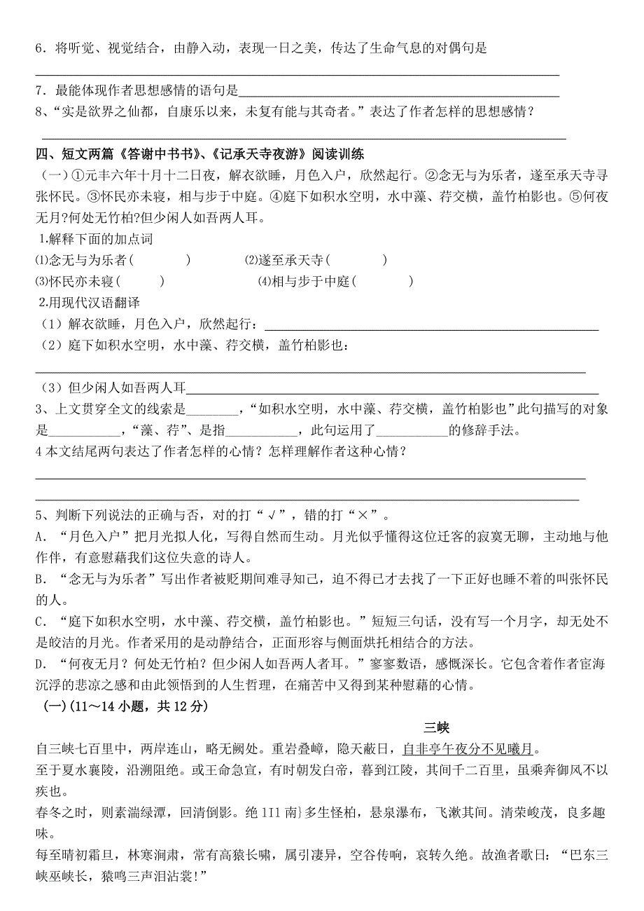 答谢中书书中考试题集锦(含答案)_第2页