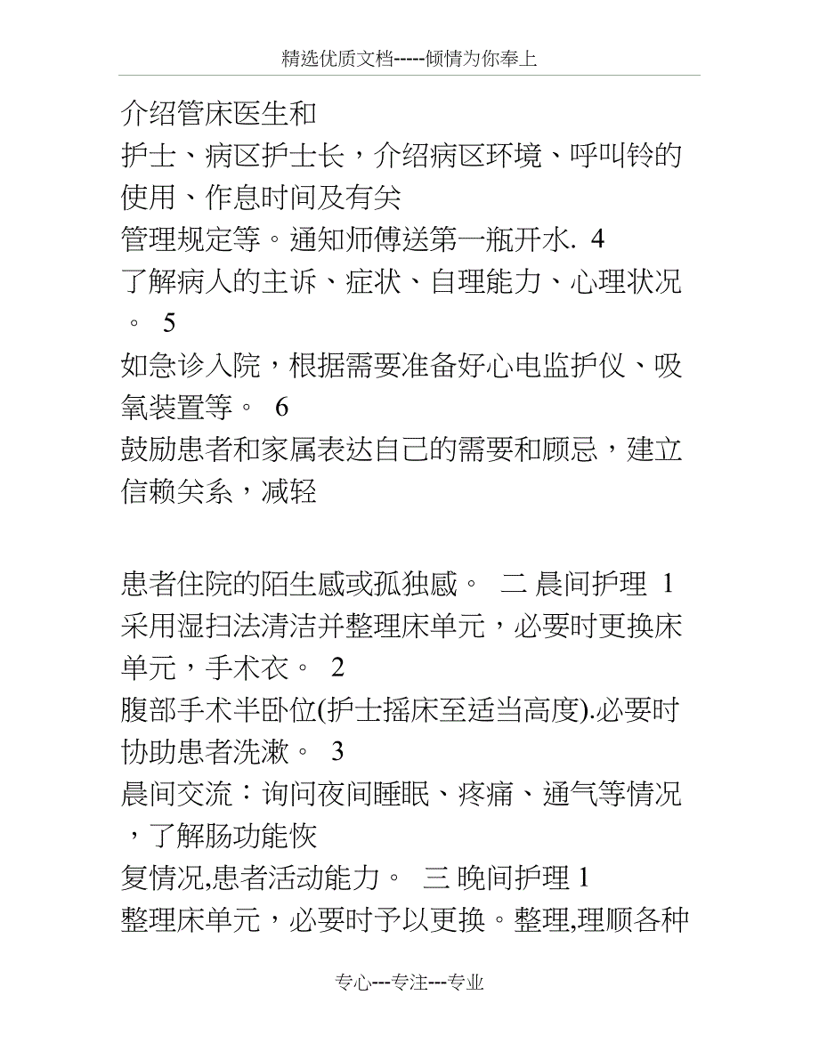 三级医院开展优质护理服务要点_第2页