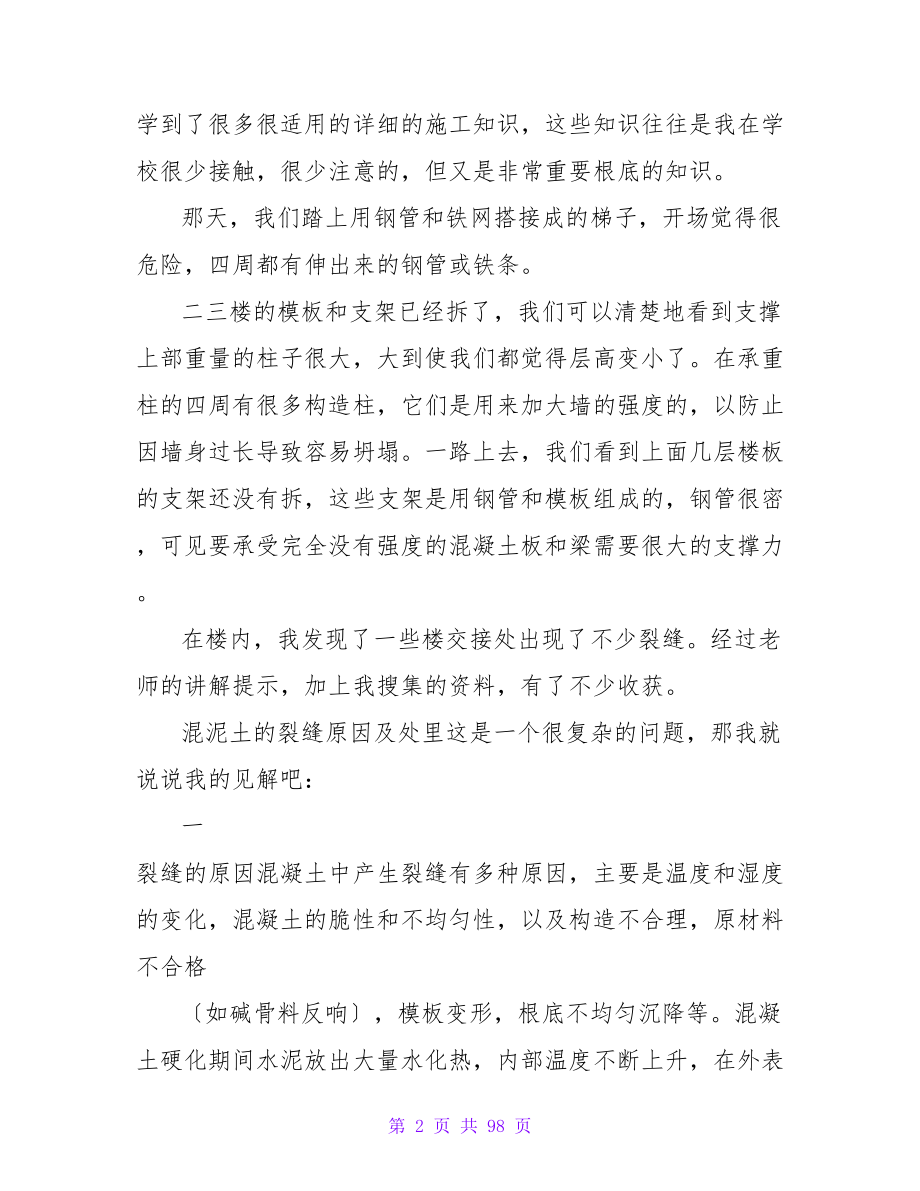 建筑实习周记大全.doc_第2页