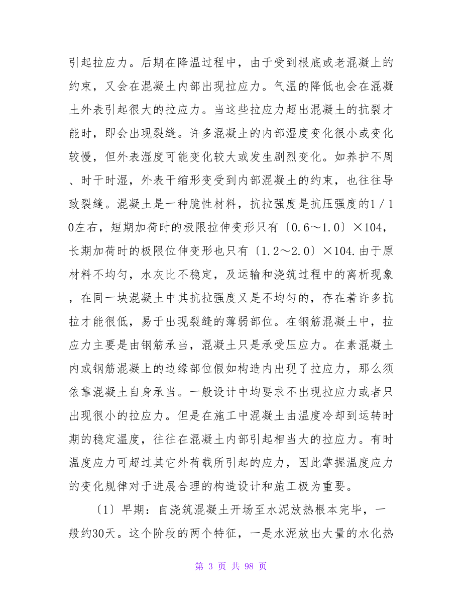 建筑实习周记大全.doc_第3页