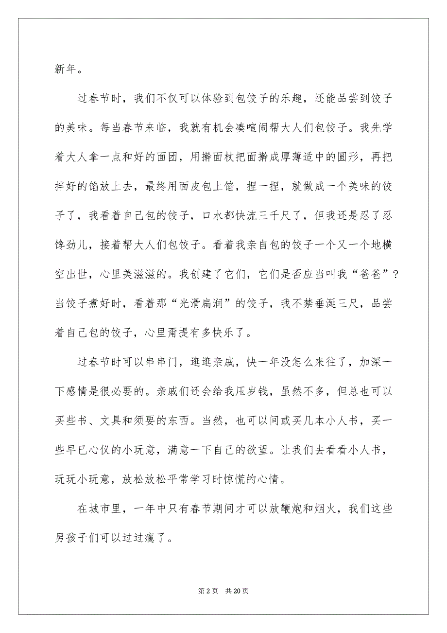 新年愿望作文800字集合八篇_第2页