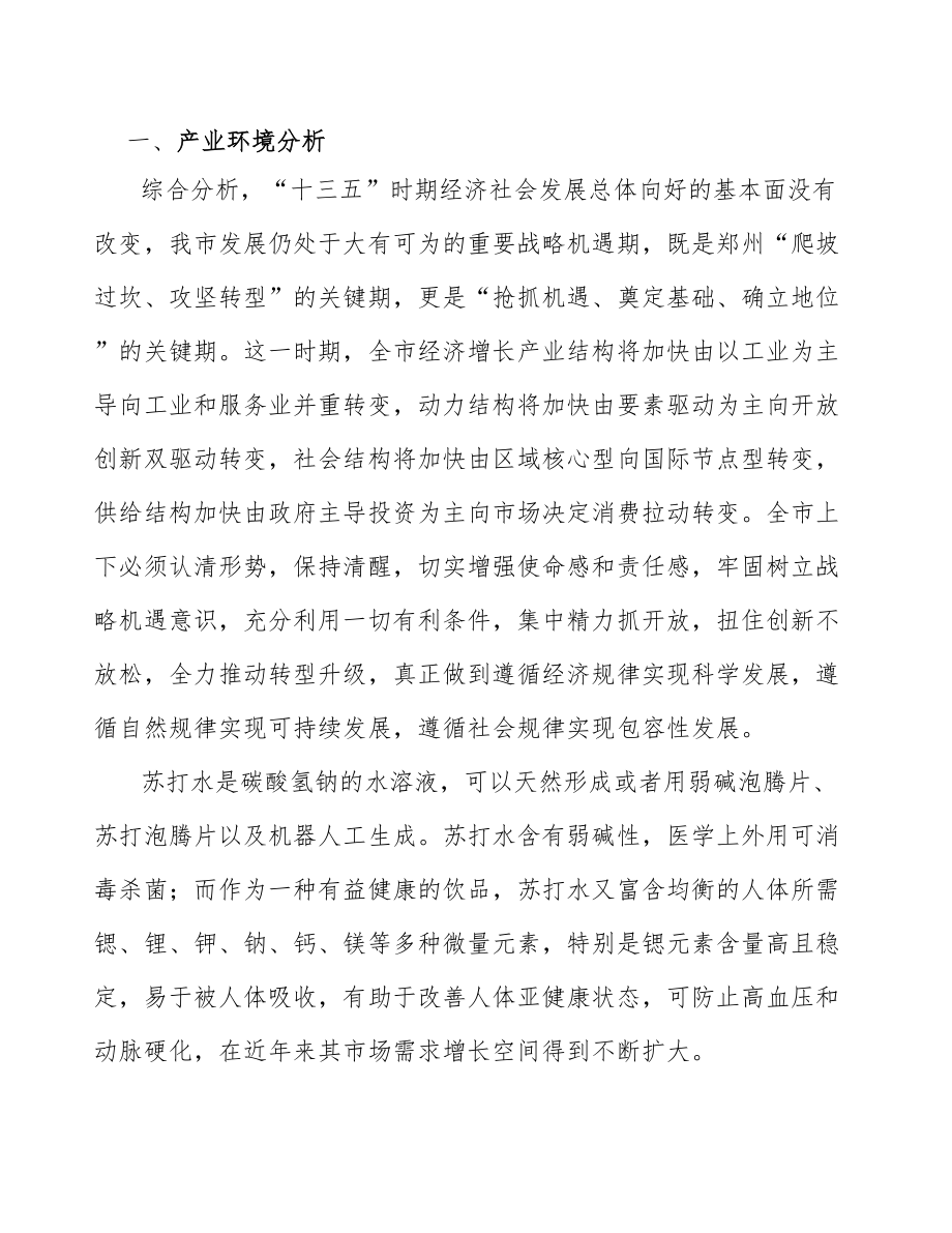 苏打水公司质量监督管理条例与法规_第3页