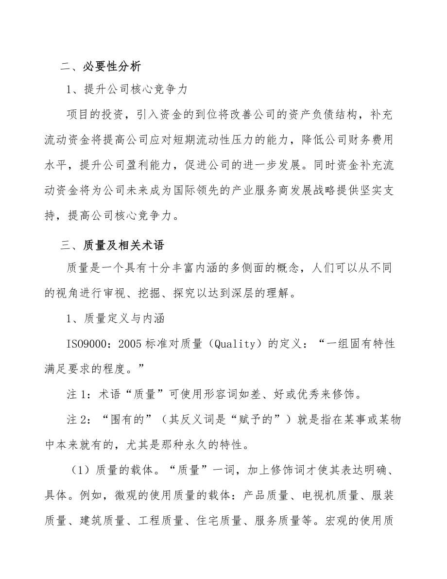 苏打水公司质量监督管理条例与法规_第5页