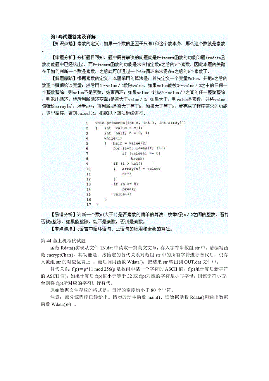 计算机三级机试题.doc_第4页