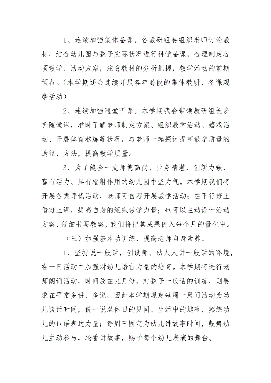 有关幼儿园学期教学方案模板汇编6篇_第4页