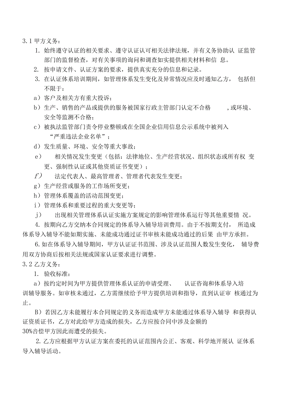 管理体系认证辅导项目服务合同_第2页