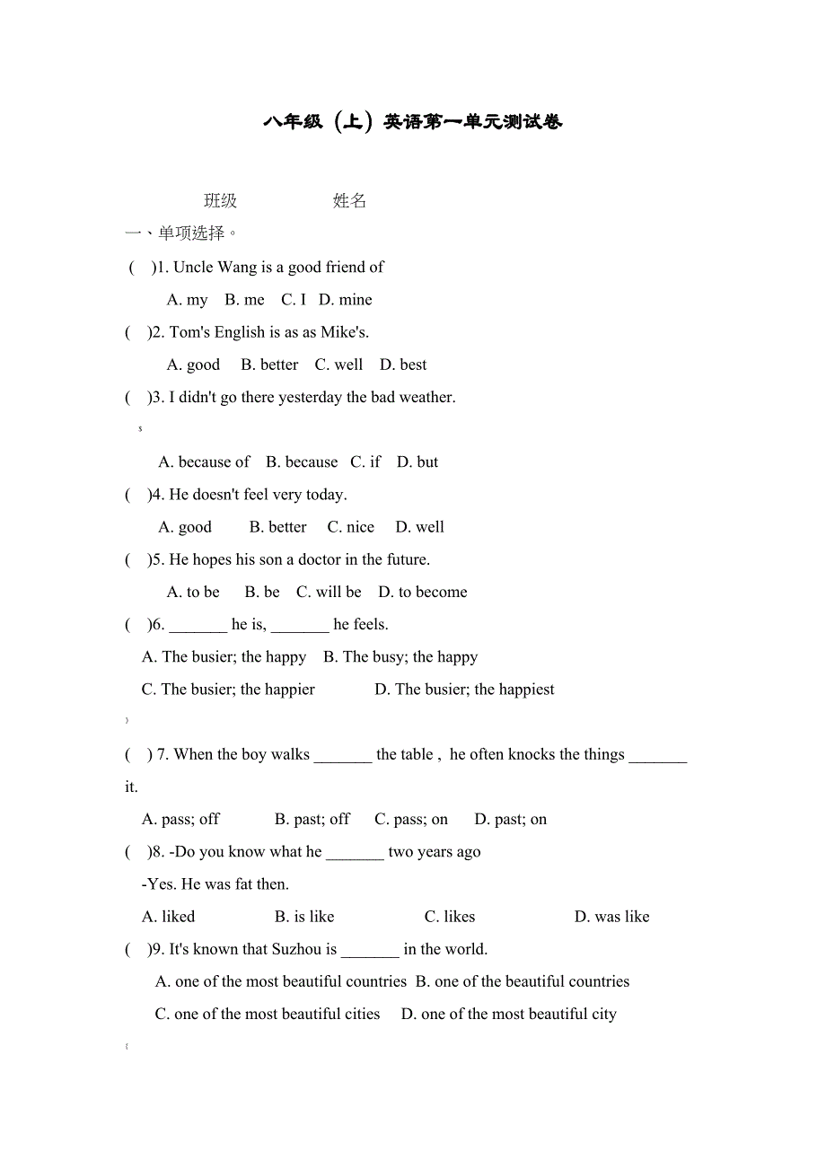 牛津译林版八年级上册英语第一单元测试卷及答案(DOC 12页)_第1页