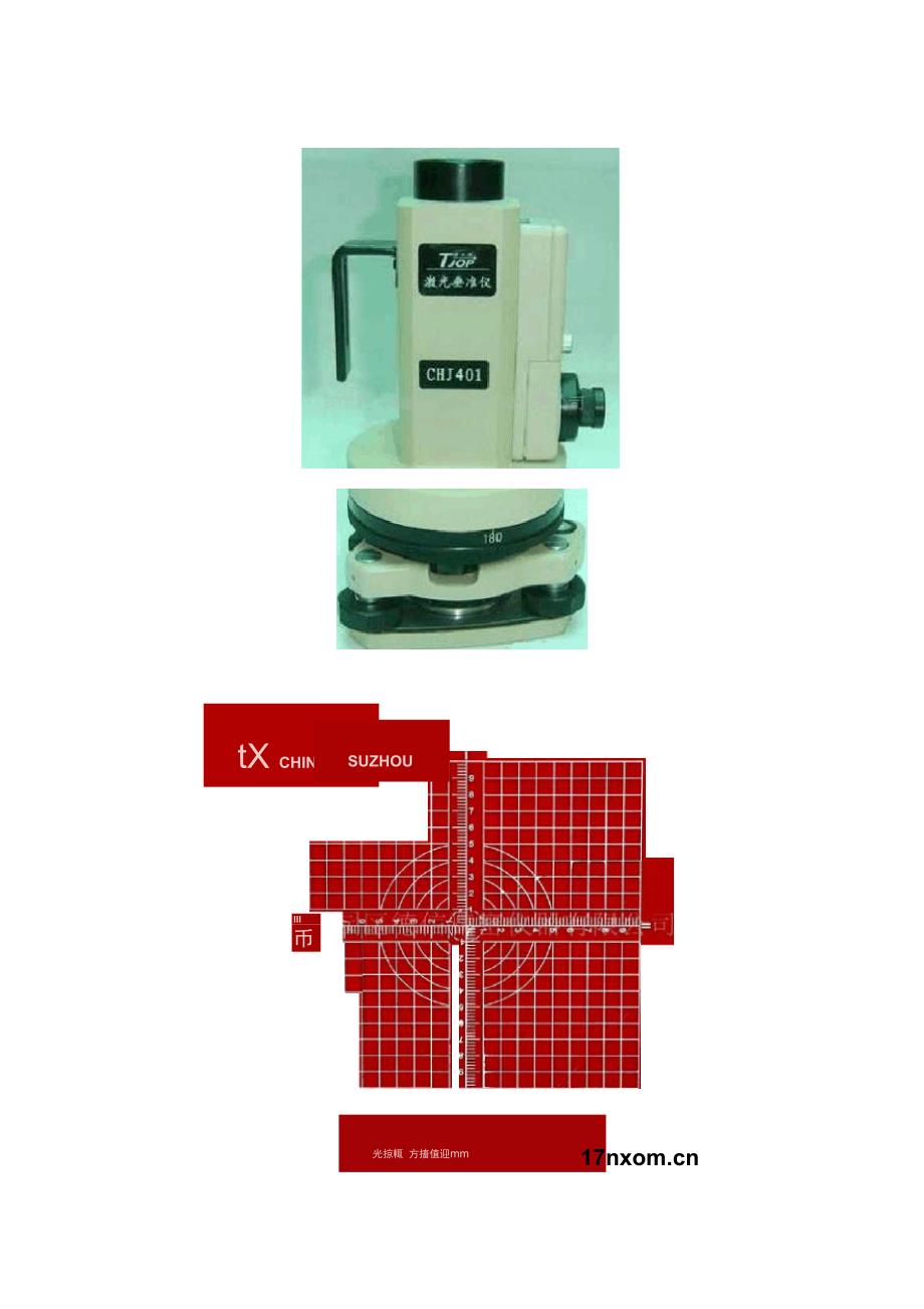 激光垂准仪使用方法_第2页