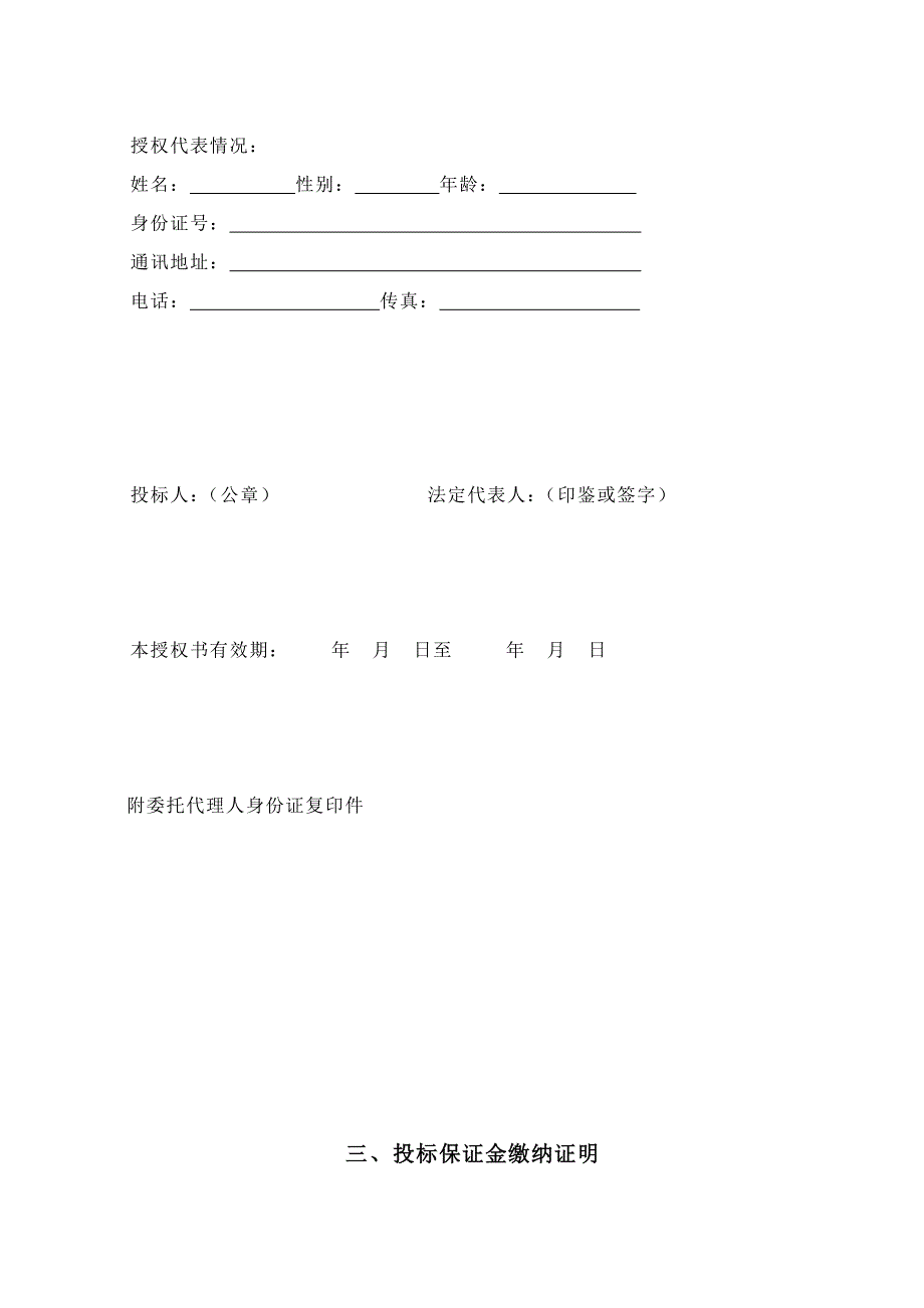 工程道客外临时道路招标_第4页