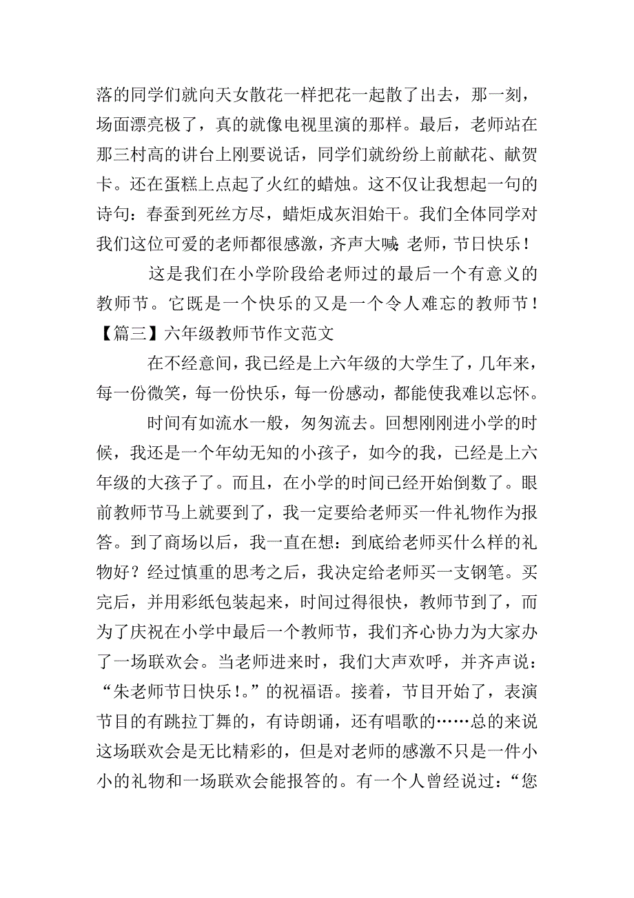 六年级教师节作文范文.doc_第3页