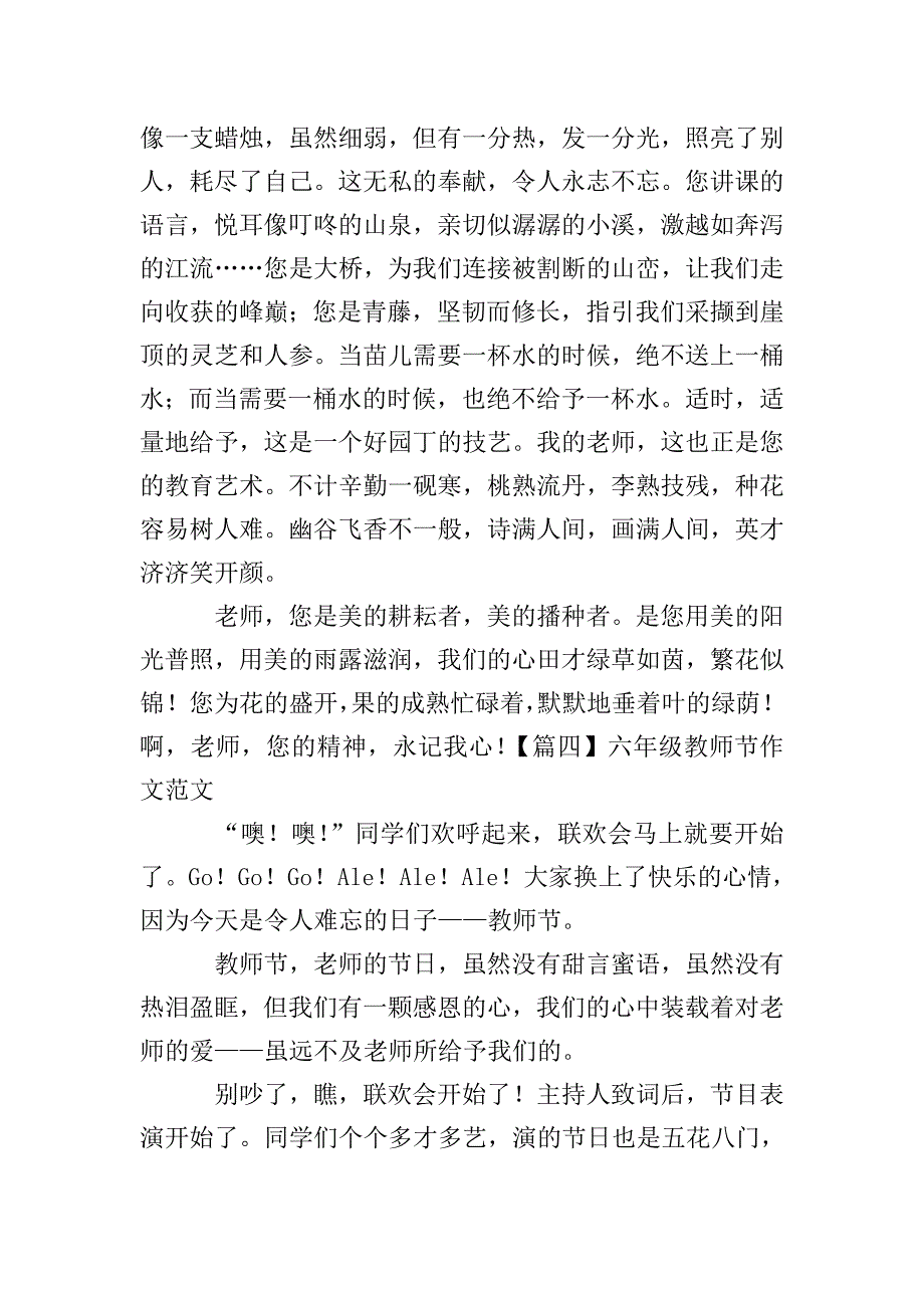 六年级教师节作文范文.doc_第4页