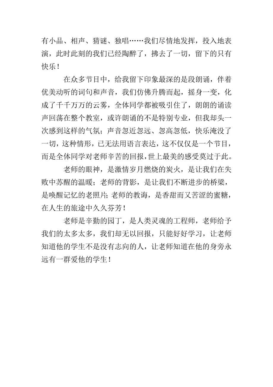 六年级教师节作文范文.doc_第5页