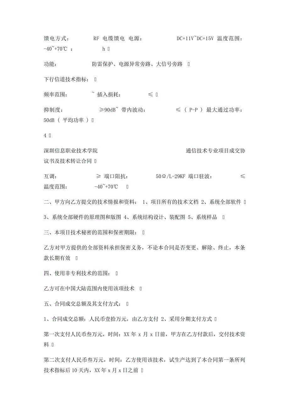 项目合作意向书7287_第3页