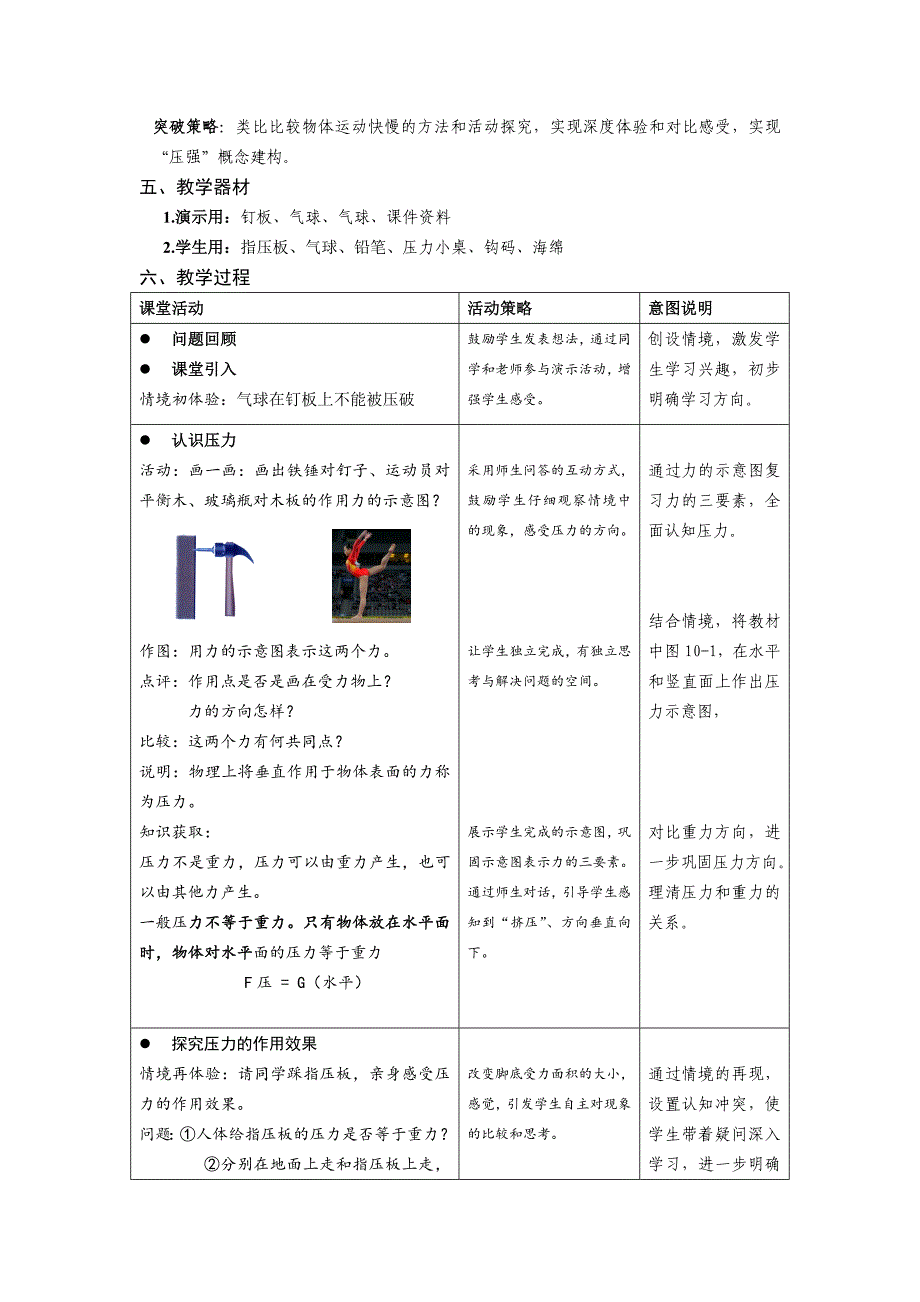 新苏科版八年级物理下册十章.压强和浮力一压强教案29_第2页