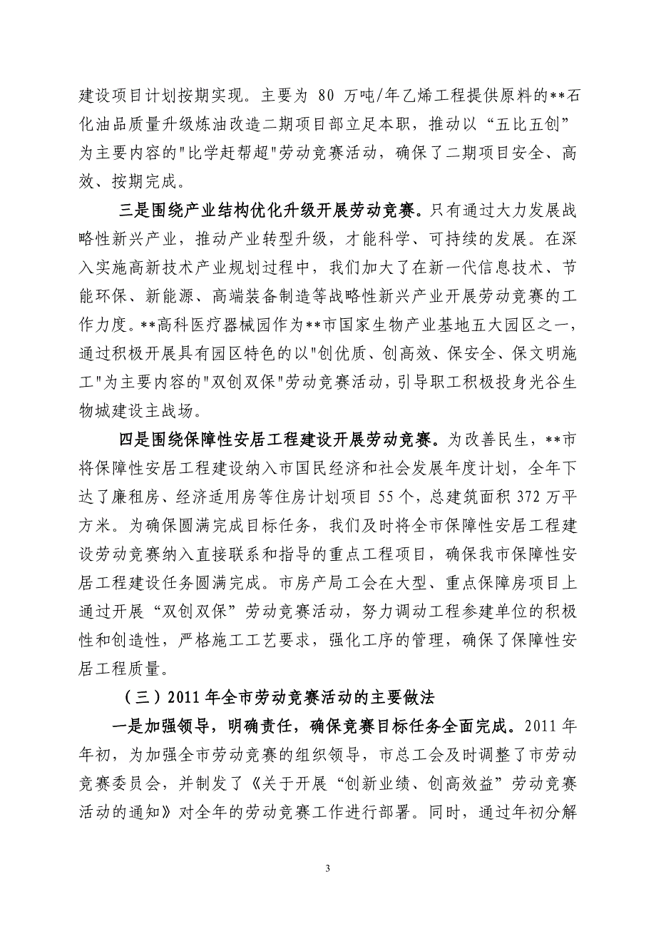 在市2012年“双创”劳动竞赛总结表彰大会上的.doc_第3页