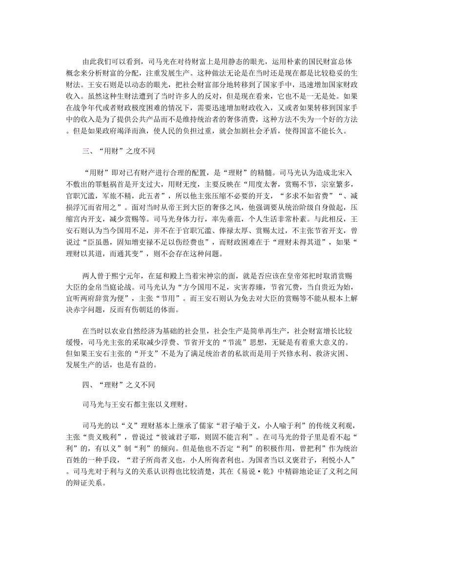 司马光与王安石理财思想之比较_第3页