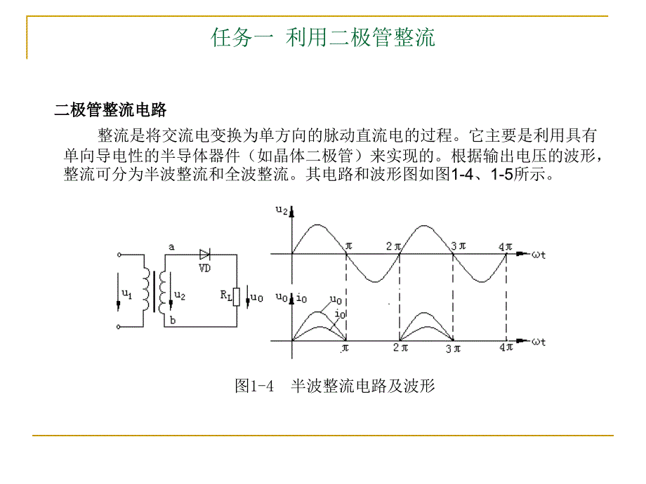 项目一制作整流、滤波电路_第3页