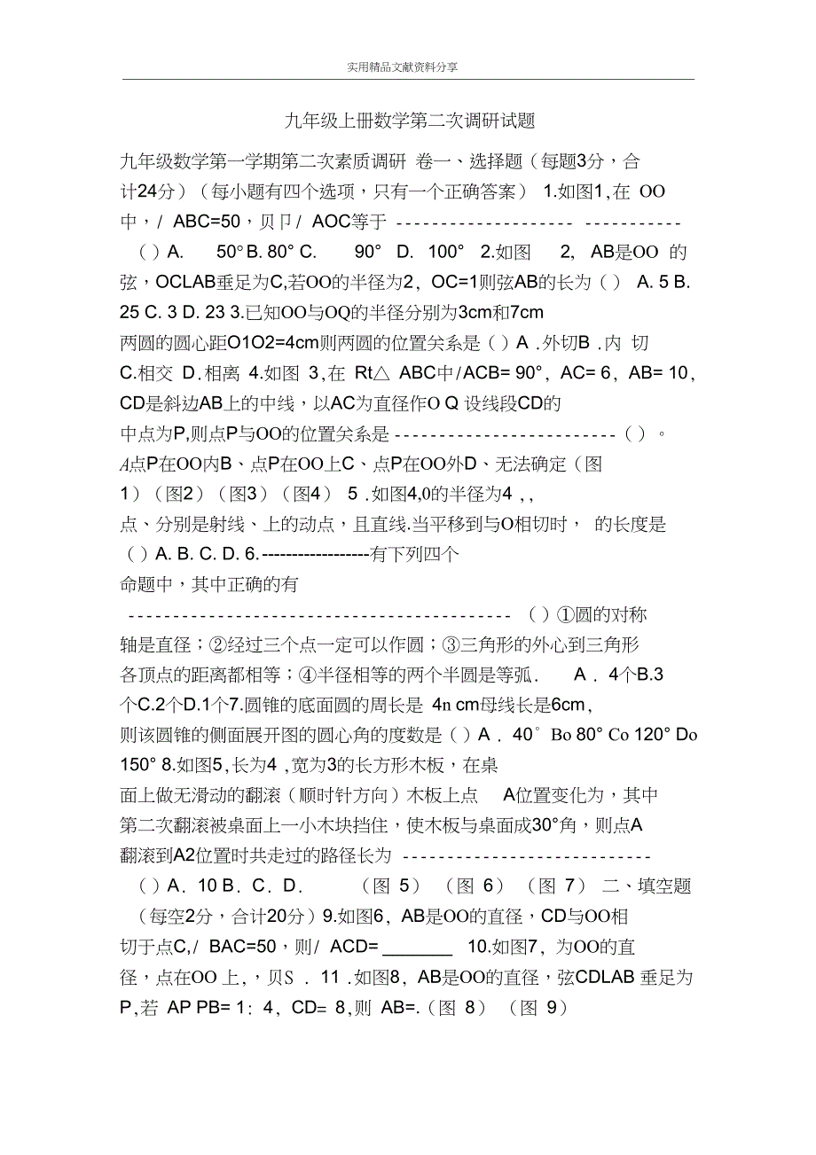 九年级上册数学第二次调研试题_第1页