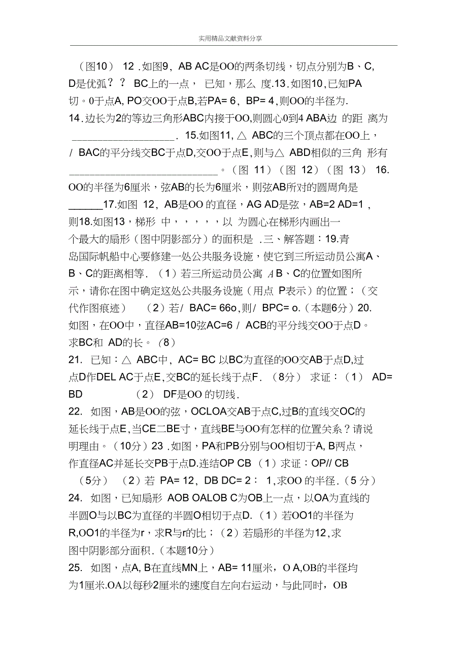 九年级上册数学第二次调研试题_第2页