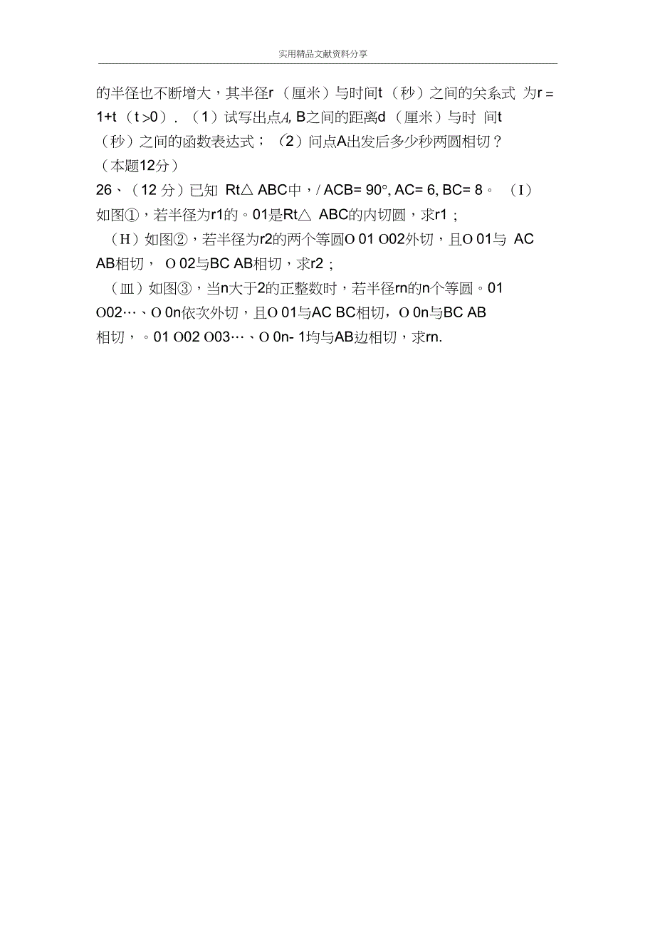 九年级上册数学第二次调研试题_第3页