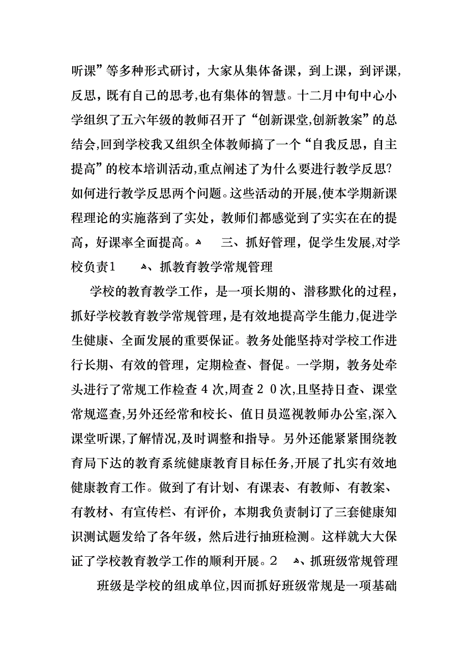 关于教导主任的个人述职报告汇编九篇_第3页